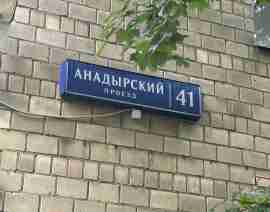 СВАО, Лосиноостровский р-н, Анадырский проезд, д. 41, Цокольный этаж № 0