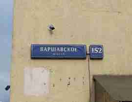ЮАО, р-н Чертаново Южное, Варшавское ш., д. 152, корп. 18, не указано
