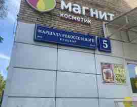 ВАО, р-н Богородское, б-р Маршала Рокоссовского, д. 5, Этаж № 1, Подвал № 0