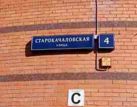 ЮЗАО, р-н Северное Бутово, Старокачаловская ул., д. 4, не указано