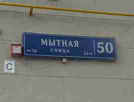 ЮАО, Даниловский р-н, Мытная ул., д. 50, подвал №0