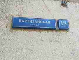 ЗАО, р-н Кунцево, Партизанская ул., д. 18, корп. 2, Подвал № 0