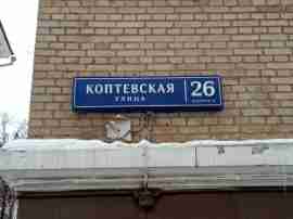 САО, р-н Коптево, Коптевская ул., д. 26, корп. 3, Цокольный этаж № 0