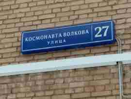 САО, р-н Коптево, ул. Космонавта Волкова, д. 27, Подвал № 0