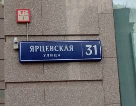 ЗАО, р-н Кунцево, Ярцевская ул., д. 31, Подвал № 1, I-90