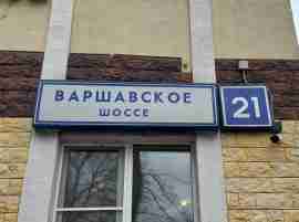 ЮАО, Донской р-н, Варшавское ш., д. 21, Подвал №0, помещение 1/П