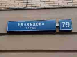 ЗАО, р-н пр-т Вернадского, ул. Удальцова, д. 79, цокольный этаж, 1 этаж
