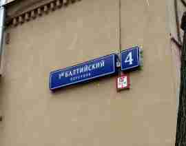 САО, р-н Аэропорт, 1-й Балтийский пер., д. 4, Подвал № 0