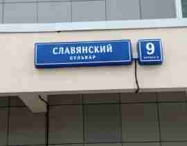 ЗАО, р-н Фили-Давыдково, Славянский б-р, д. 9, корп. 6, сооружение 1, Цокольный этаж № 0