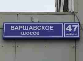 ЮАО, р-н Нагатино-Садовники, Варшавское ш., д. 47, корп. 4, Этаж № 1