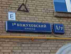 ЮАО, Даниловский р-н, 1-й Кожуховский проезд, д. 1/7, Подвал № 0, помещение 2/3П