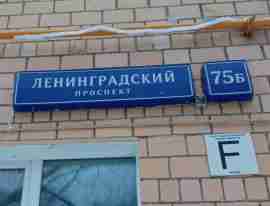 САО, р-н Сокол, Ленинградский пр-т, д. 75Б, Подвал № 0
