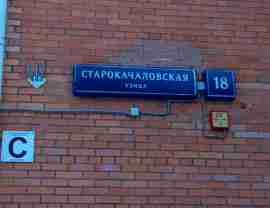 ЮЗАО, р-н Северное Бутово, Старокачаловская ул., д. 18, Этаж № 2, этаж № 1