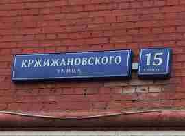ЮЗАО, Академический р-н, ул. Кржижановского, д. 15, корп. 1, Этаж №2