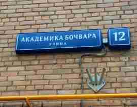 СЗАО, р-н Щукино, ул. Академика Бочвара, д. 12, Подвал № 0