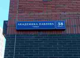 ЗАО, р-н Кунцево, ул. Академика Павлова, д. 38, корп. 1,  Этаж № 1,помещение 8Н