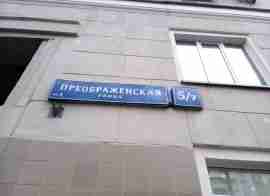 ВАО, р-н Преображенское, Преображенская ул., д. 5/7, Этаж № 1