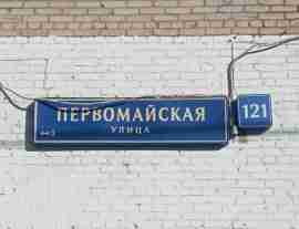 ВАО, р-н Восточное Измайлово, Первомайская ул., д. 121, Подвал №0
