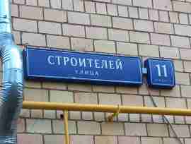 ЮЗАО, Ломоносовский р-н, ул. Строителей, д. 11, корп. 3, Этаж № 1, Подвал № 0