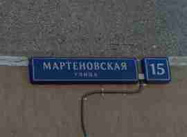 ВАО, р-н Перово, Мартеновская ул., д. 15, Этаж № 1