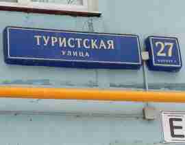 СЗАО, р-н Северное Тушино, Туристская ул., д. 27, корп. 1, Этаж 1