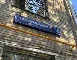 САО, Тимирязевский р-н, Тимирязевская ул., д. 16, Подвал № 0