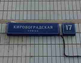ЮАО, р-н Чертаново Центральное, Кировоградская ул., д. 17, корп. 1, Этаж № 1