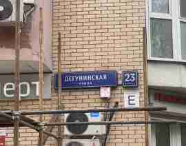 САО, р-н Западное Дегунино, Дегунинская ул., д. 23, корп. 1, Этаж № 1