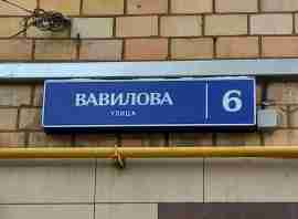 ЮАО, Донской р-н, ул. Вавилова, д. 6, Подвал 0, помещение 4Н;