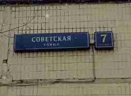 ЗАО, р-н Кунцево, посёлок Рублёво, Советская ул., д. 7, стр. 2, Подвал № 0
