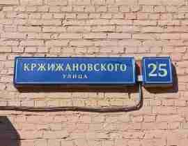 ЮЗАО, Академический р-н, ул. Кржижановского, д. 25, Этаж № 3, кв. 24
