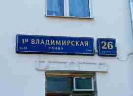 ВАО, р-н Перово, 1-я Владимирская ул., д. 26, корп. 1, Этаж № 1, Антресоль № 1
