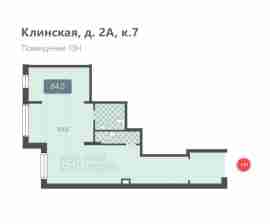 САО, р-н Ховрино, Клинская ул., д. 2А, корп. 7, этаж 1, помещение 13Н