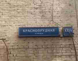 ЦАО, Красносельский р-н, Краснопрудная ул., д. 12/1, стр. 1, Этаж № 4