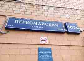 ВАО, р-н Восточное Измайлово, Первомайская ул., д. 107А, Подвал № 0